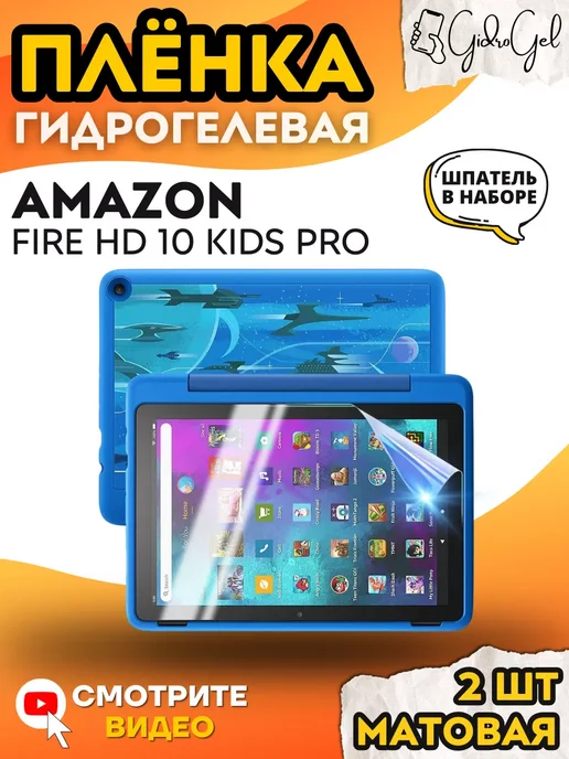 AMAZON Fire HD 10 Kids Pro