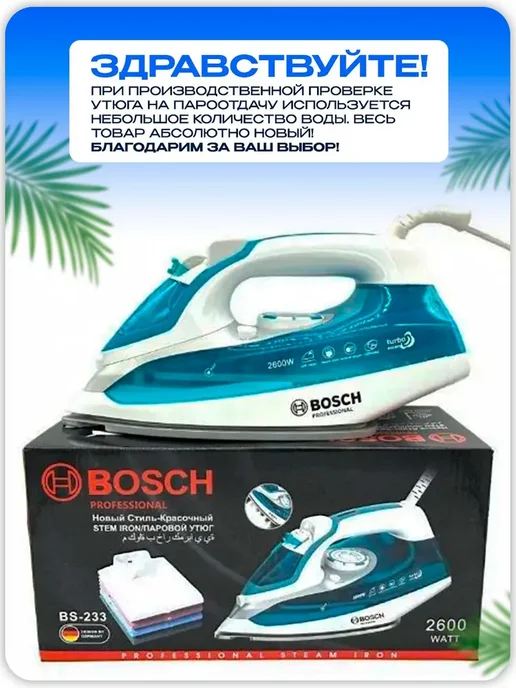 BOSCH BS233