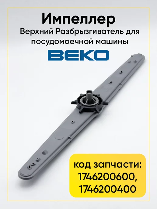 Beko