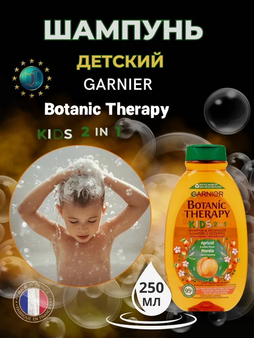 Botanic Therapy Kids 250