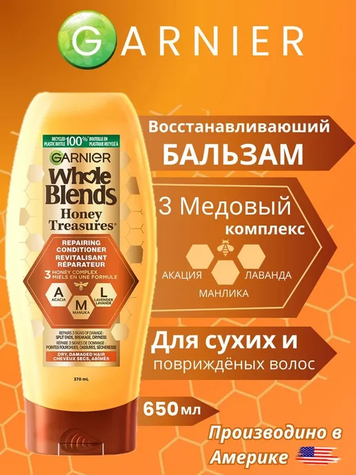 Garnier   650 USA