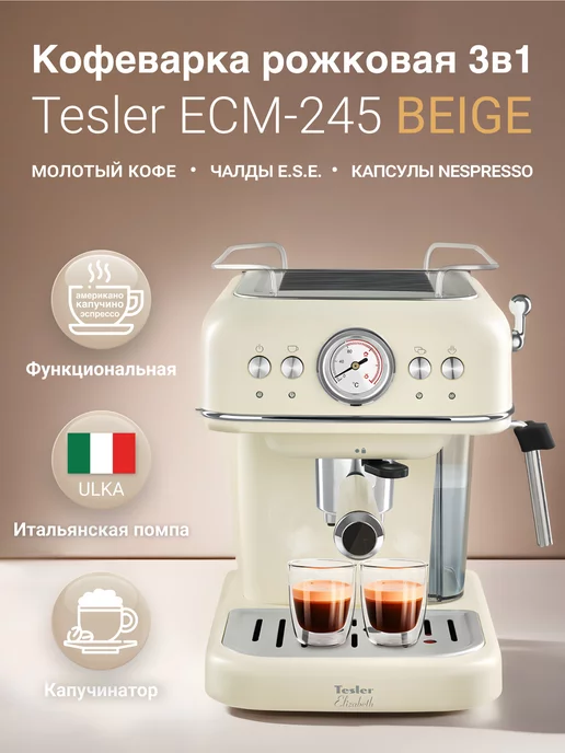 ECM245 BEIGE