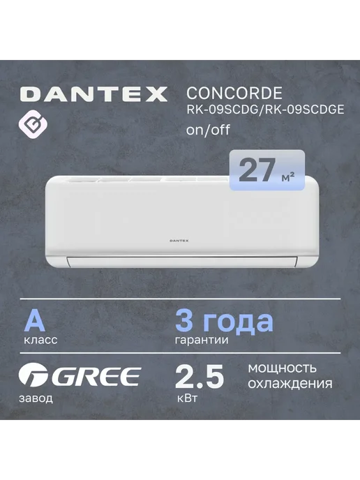 CONCORDE RK09SCDG RK09SCDGE