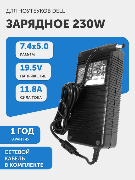 Dell 19.5V  11.8  7.4x5.0