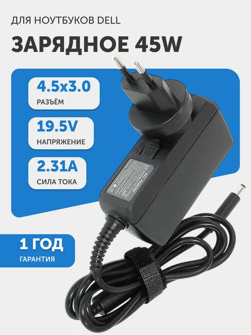 Dell 19.5V  2.31A  4.53.0