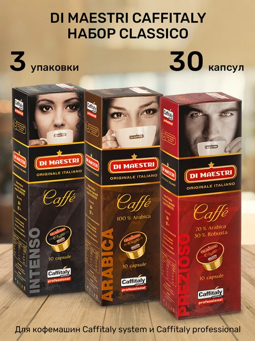 Classico  Caffitaly 30