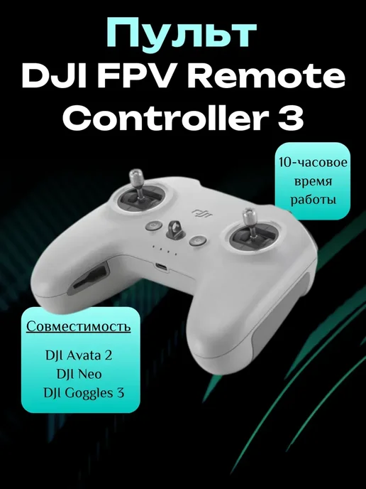 FPV Remote Controller 3