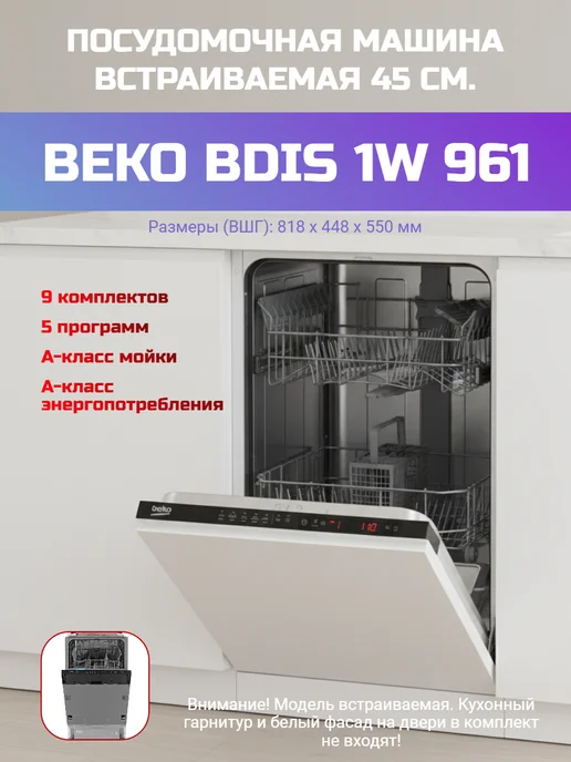 45 BDIS1W961