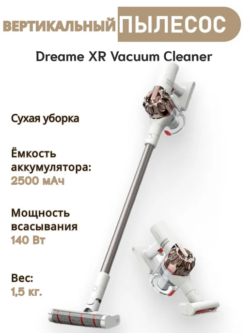 Dreame XR Vacuum Cleaner
