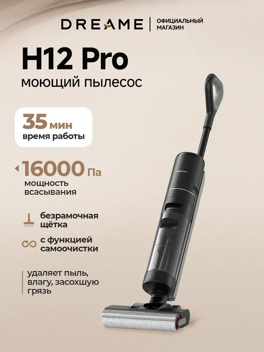 H12 Pro