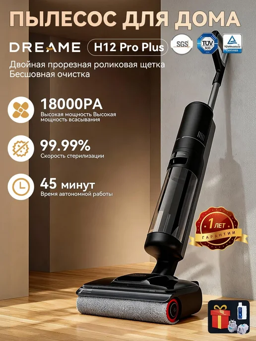 H12 Pro Plus CN