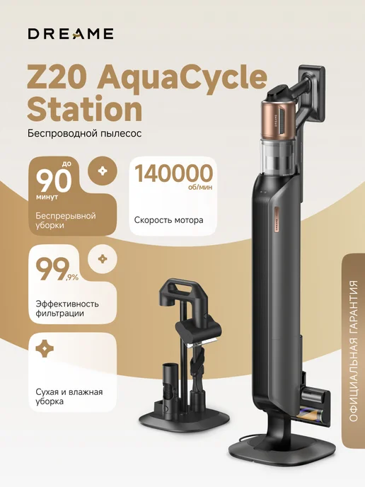 Z20 AquaCycle Station