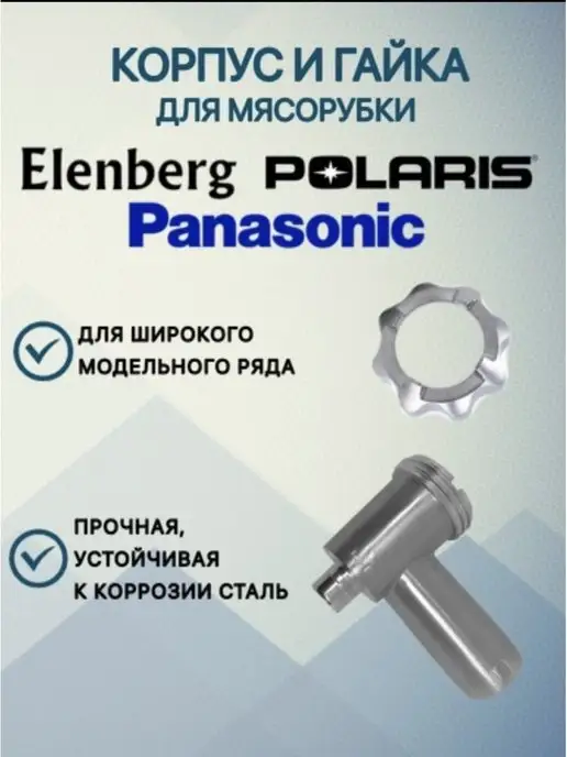 Polaris  Panasonic  Elenberg