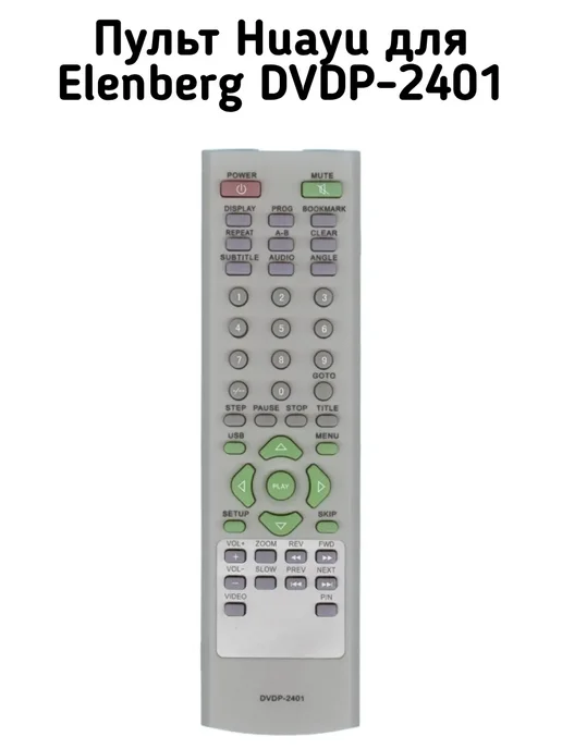 Huayu Elenberg DVDP2401