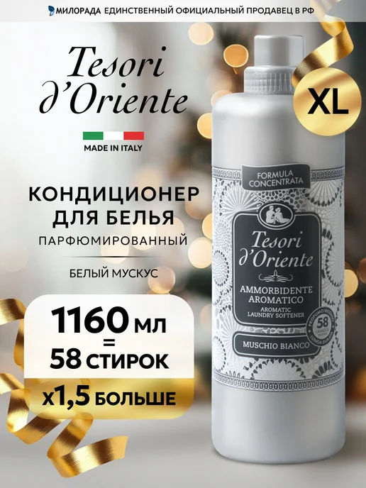 White Musk 1160