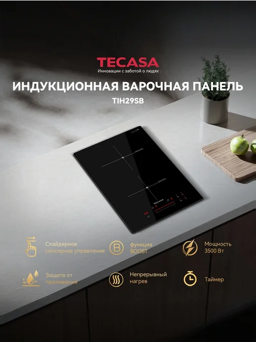 Tecasa TIH29SB   Boost