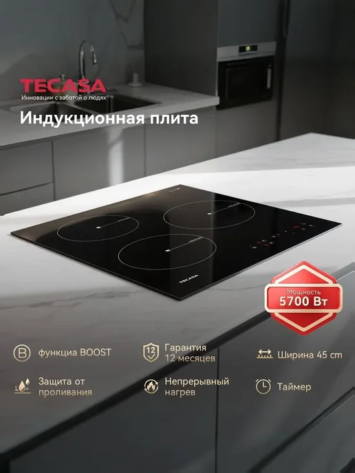 Tecasa TIH45BB