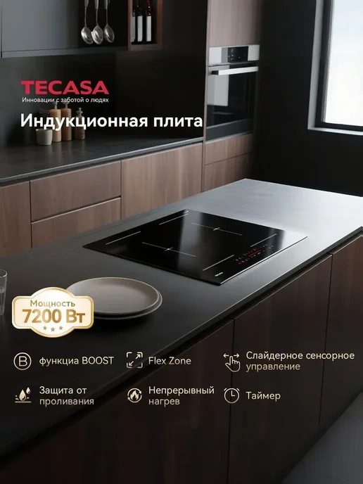 Tecasa TIH59FSB FlexZone
