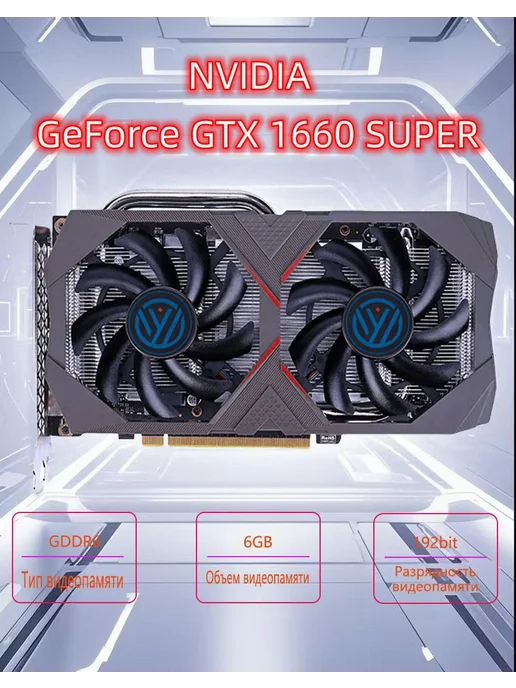 NVIDIA GeForce GTX 1660 SUPER 6G
