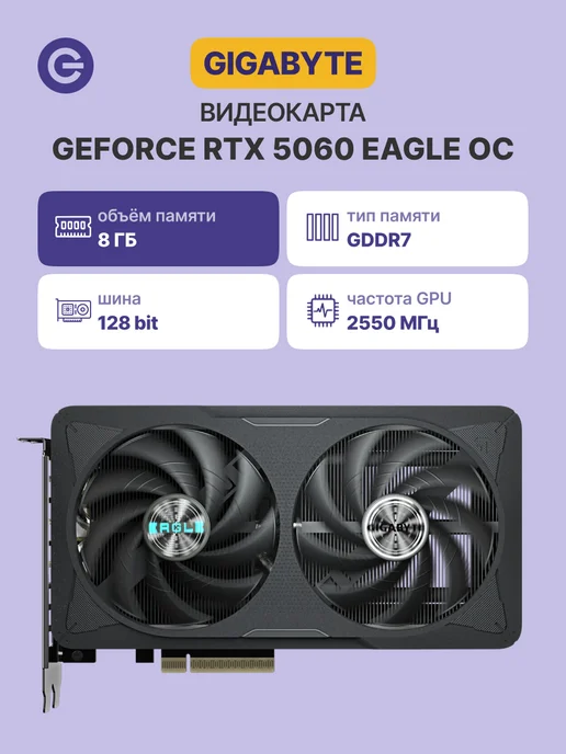 RTX 5060 EAGLE OC 8G  8 GDDR7 UltraHD