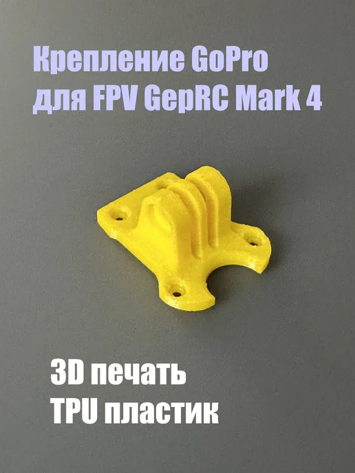 GoPro FPV GepRC Mark 4