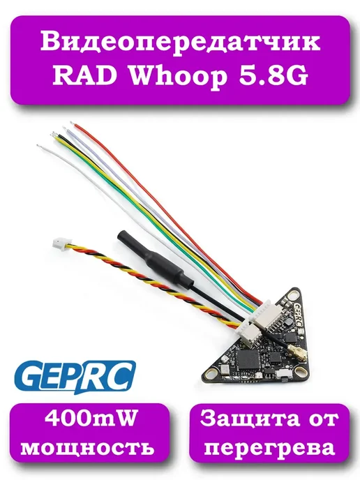 RAD Whoop 5.8