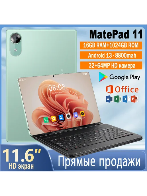 MatePad 11 1024