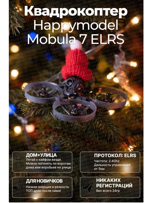 Mobula 7 ELRS FPV