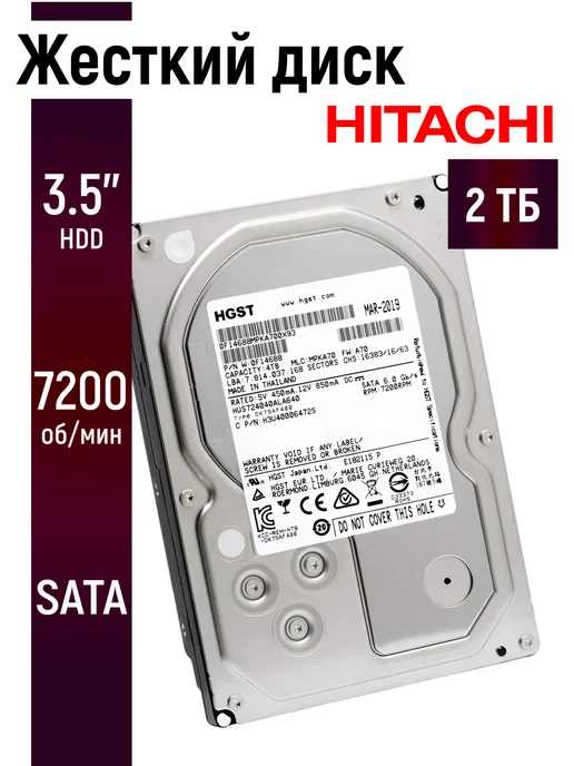 Hitachi HGST 2TB