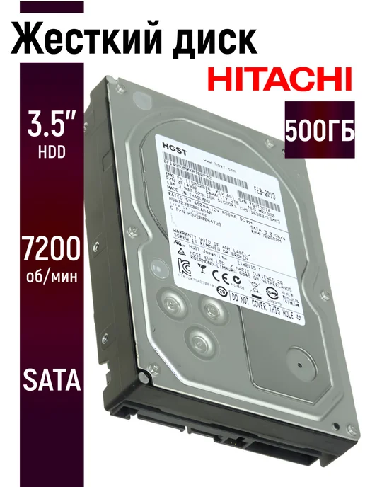 Hitachi HGST 500