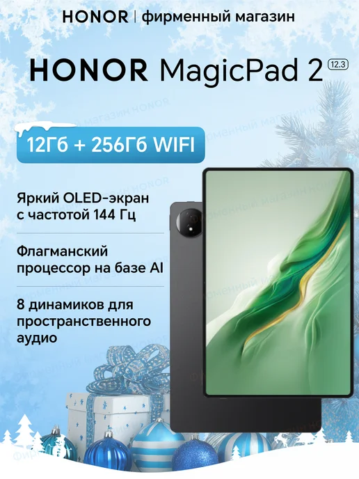Magic Pad2 12256 WIFI