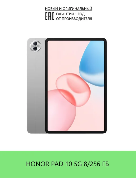 Pad 10 5G  12.1 8256