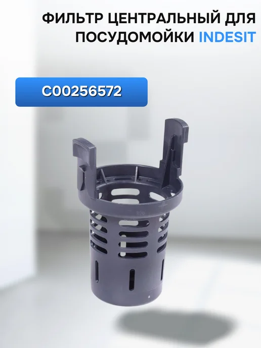 Indesit C00256572
