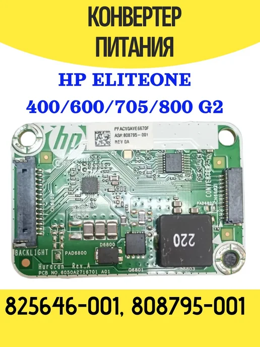 HP ELITEONE 400 600 705 800