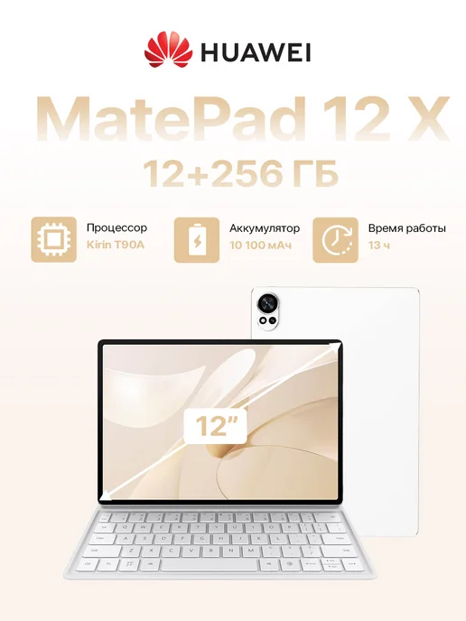 MatePad 12 X 12256 WiFi