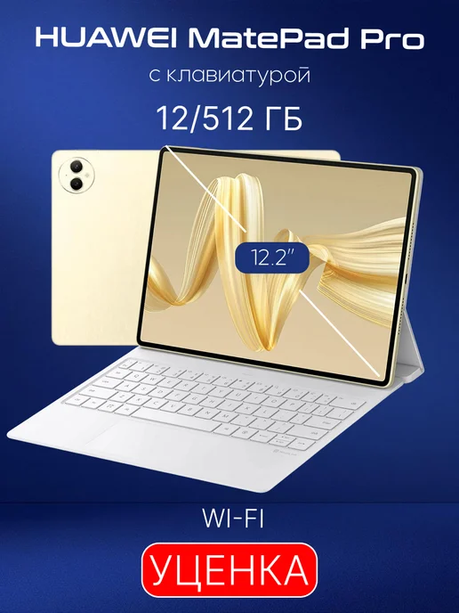 MatePad Pro 12 512GB WiFi
