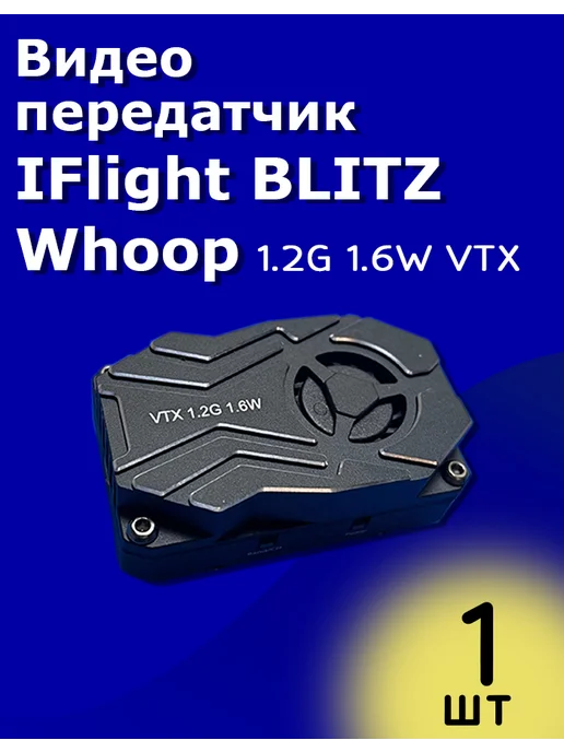 IFlight BLITZ Whoop 1.2G 1.6W VTX