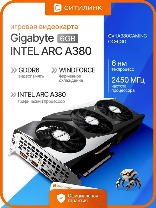 ARC A380 Gaming OC 6 GDDR6