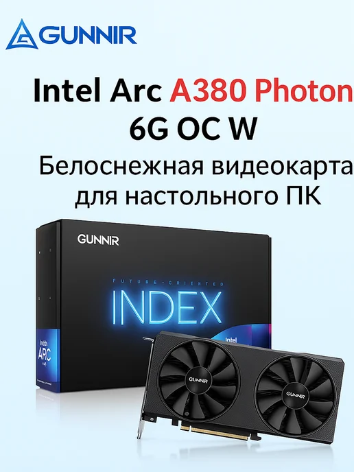 intel Arc A380 Photon 6G GDDR6 OC