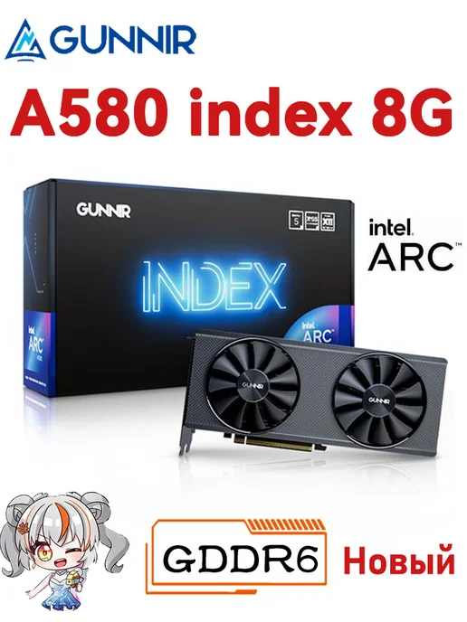 Intel Arc A580 Index 8G GDDR6