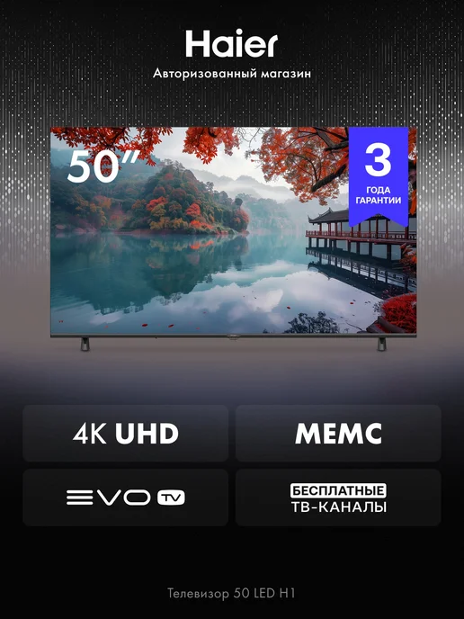 50 LED H1  4K  Android TV  EVO TV