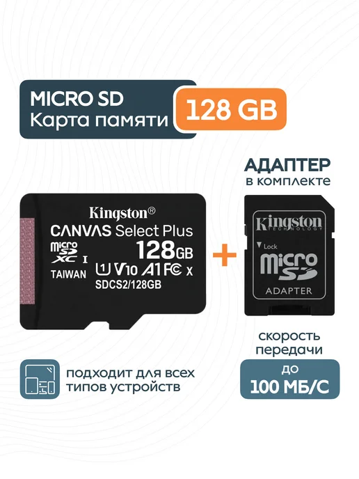 SDCS2 128Gb MicroSD C10 100M S