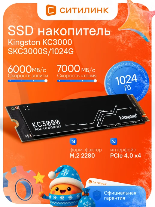 SSD 1TB KC3000 PCIe 4.0 x4