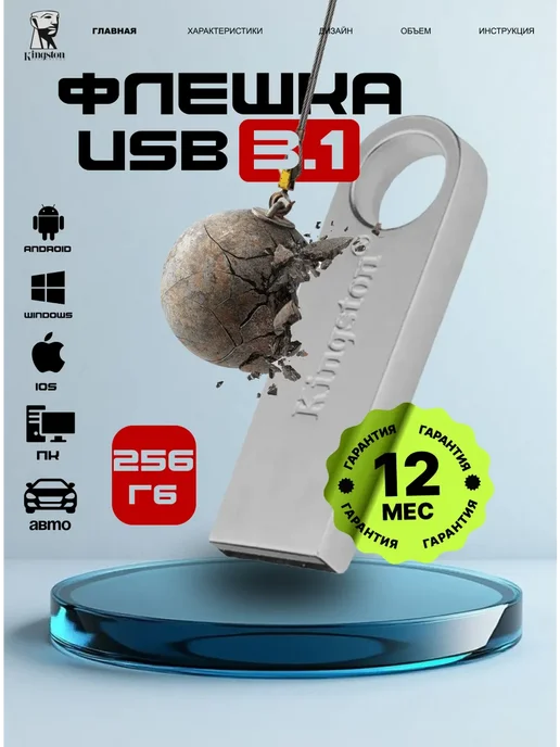 USB 256