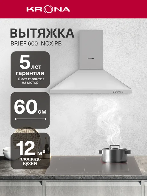 60 BRIEF 600 INOX PB