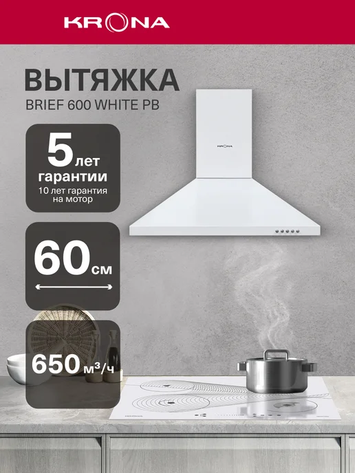 60 BRIEF 600 WHITE PB