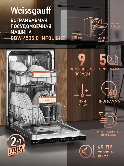 45 BDW 4525 D Infolight