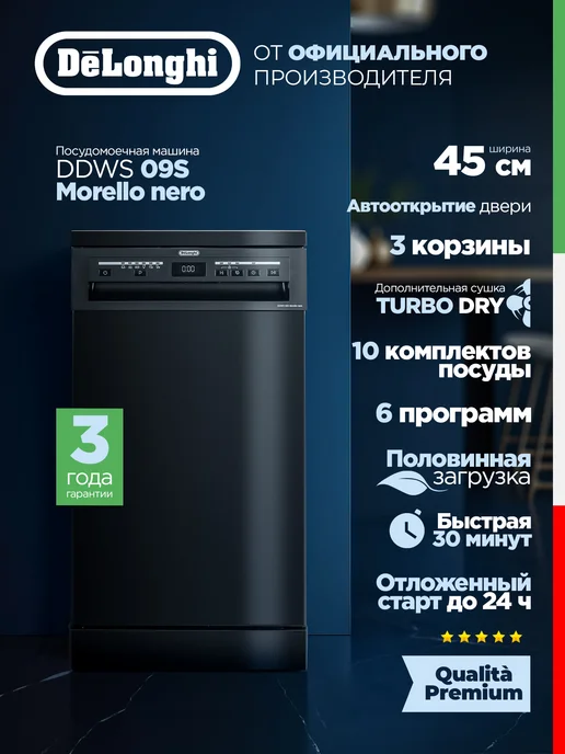 DDWS 09S Morello nero