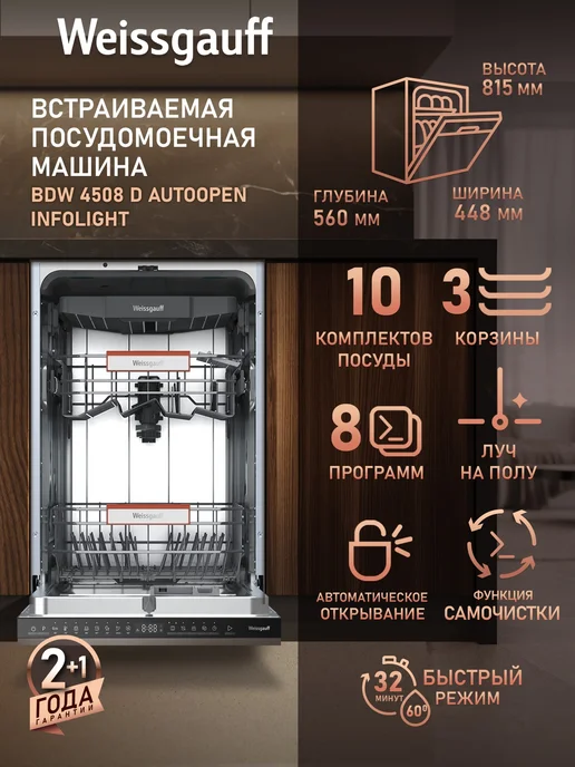 BDW 4508 D Autoopen Infolight
