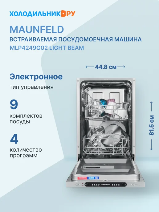 MLP4249G02 Light Beam